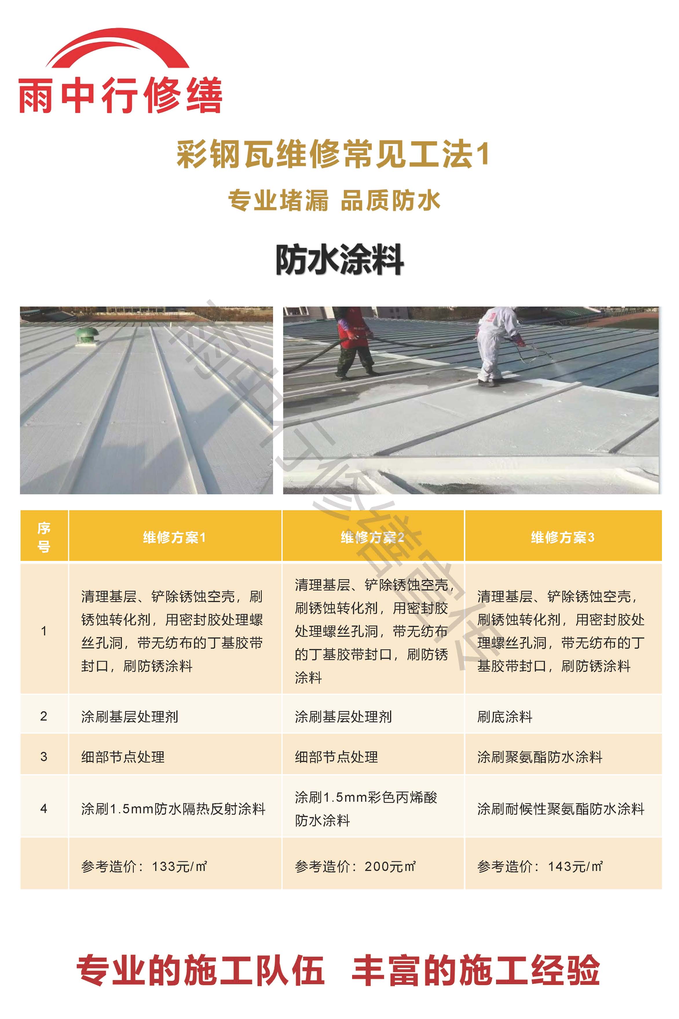 阳江专业彩钢瓦防腐翻新服务