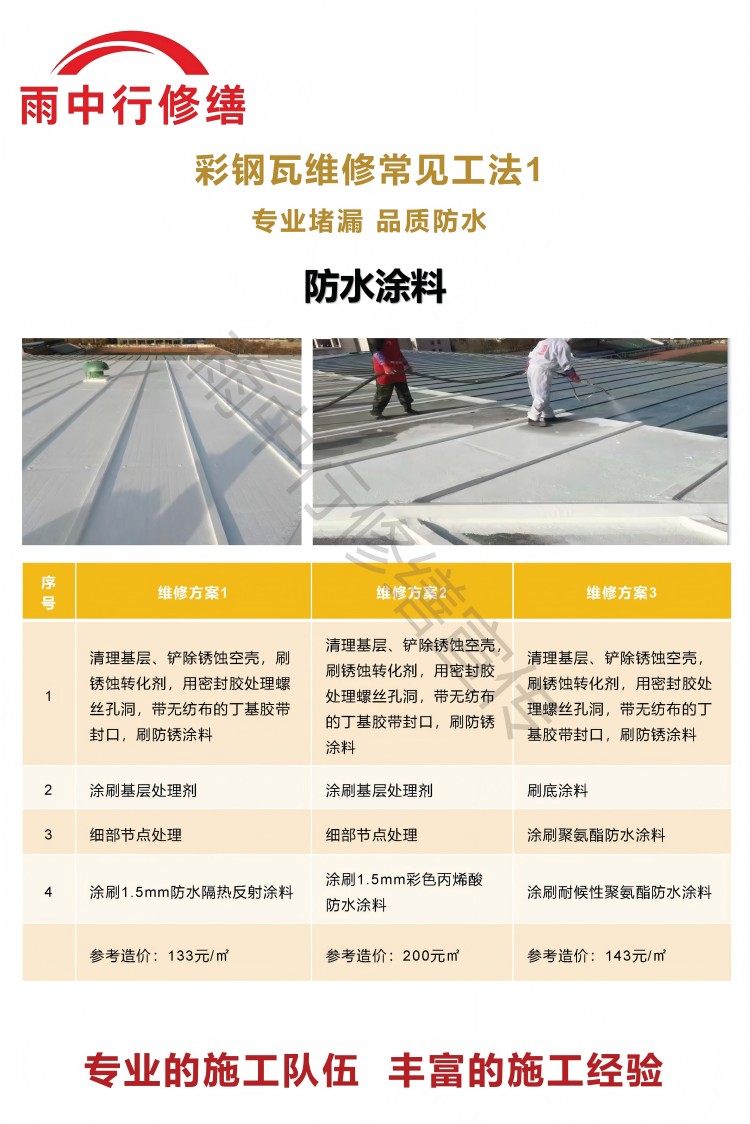 阳江彩钢瓦屋面翻新